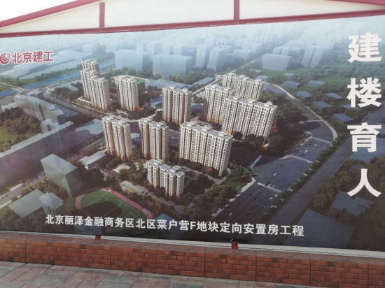 五棵松聯手北京建工，