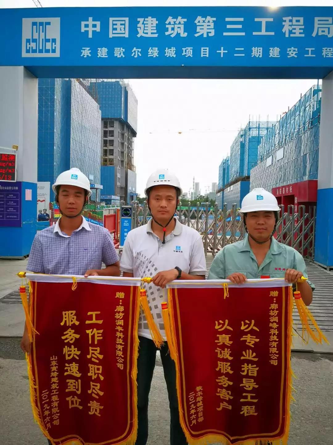 五棵松鋁模貼心服務獲真情，優質產品得錦旗